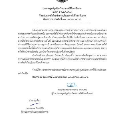 weather-warning thailand-meteorology