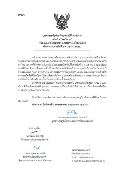 weather-warning thailand-meteorology
