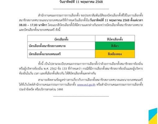 elections local-government