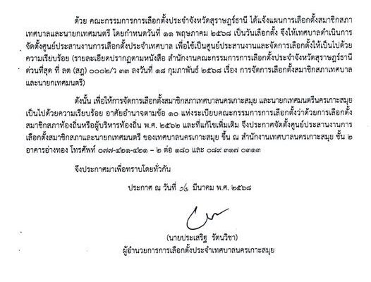 local-elections municipal-governance