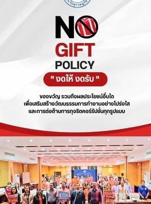 🎁❌ โครงการ