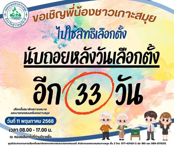 📢🗳️ ขอเชิญ