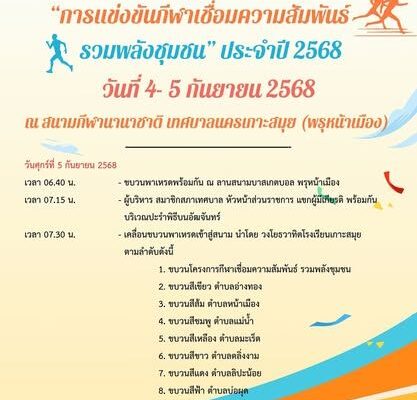 sports event koh samui