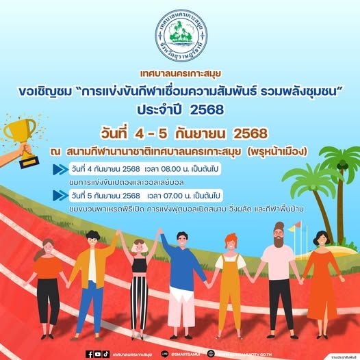 sports community