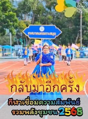 Annual Community Unity Sports Friendship Event 2025 sports community