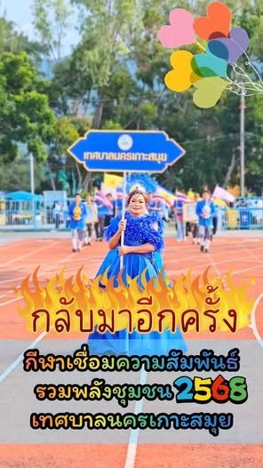 sports community