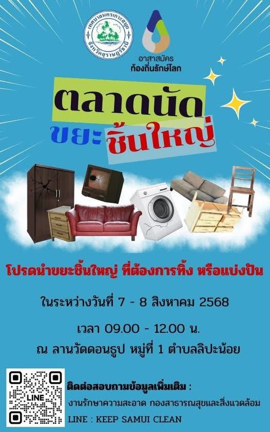 wastemanagement community