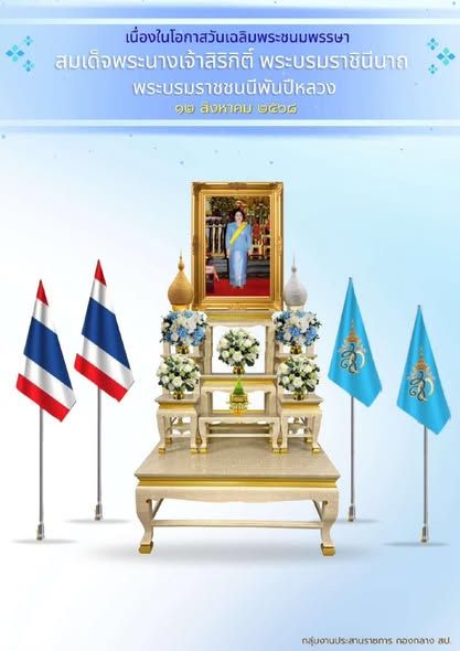 queen sirikit thailand