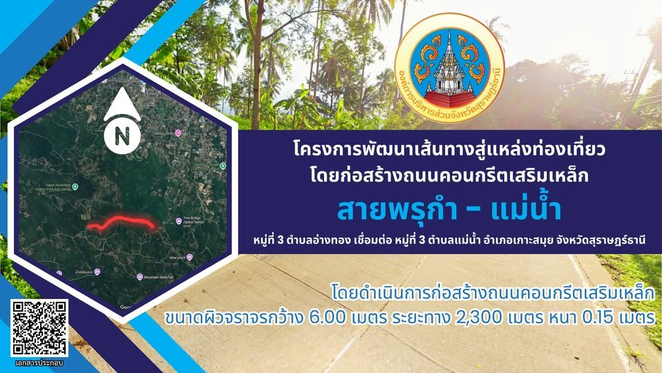 road development koh samui
