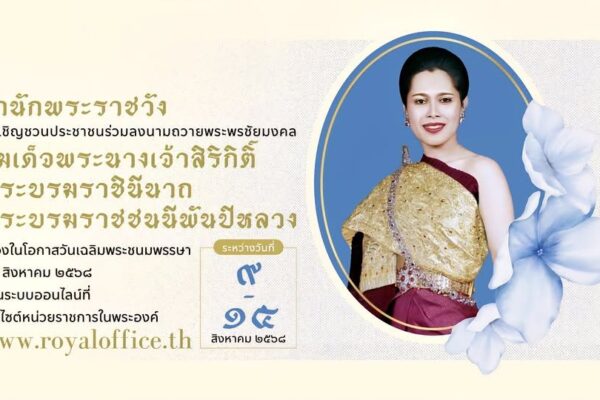 queen sirikit thailand