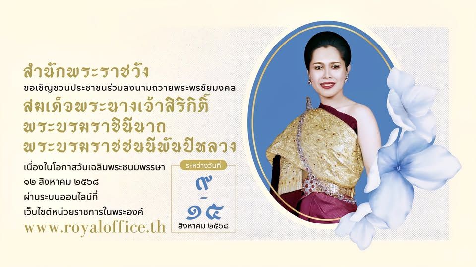 queen sirikit thailand