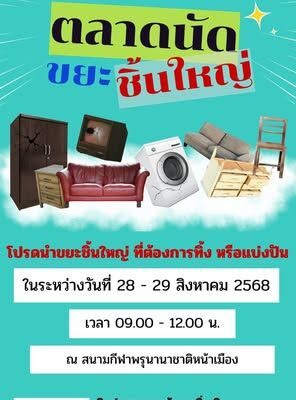 wastemanagement bulkyitems