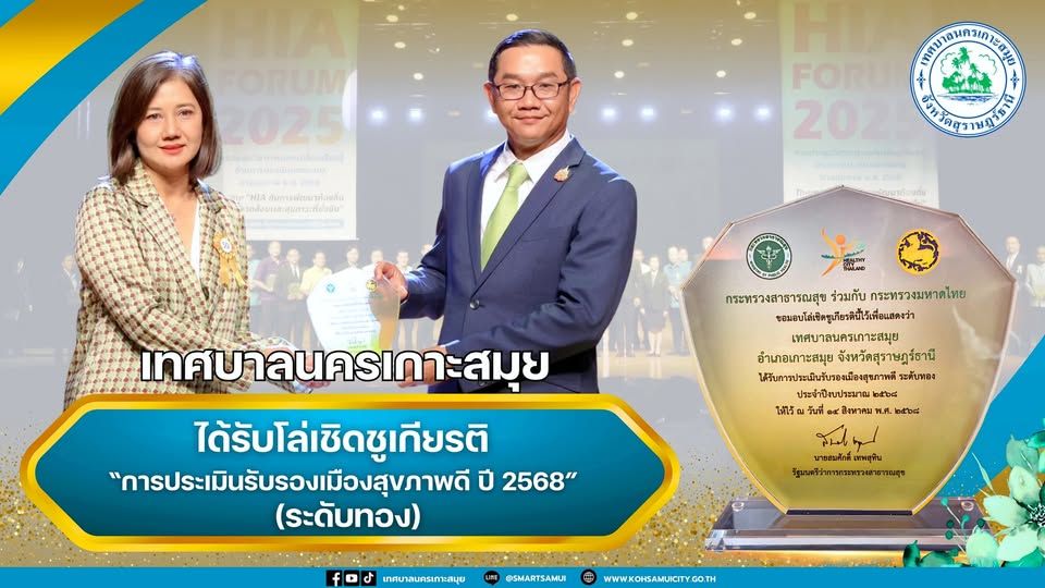 kohsamuimunicipality healthycity