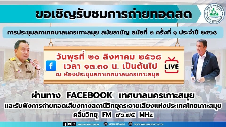kohsamuicitycouncilmeeting localdevelopment