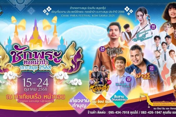 Chak Phra and Kathin Festival 2025: A Grand Celebration on Koh Samui Thai Festival Buddhist Festival