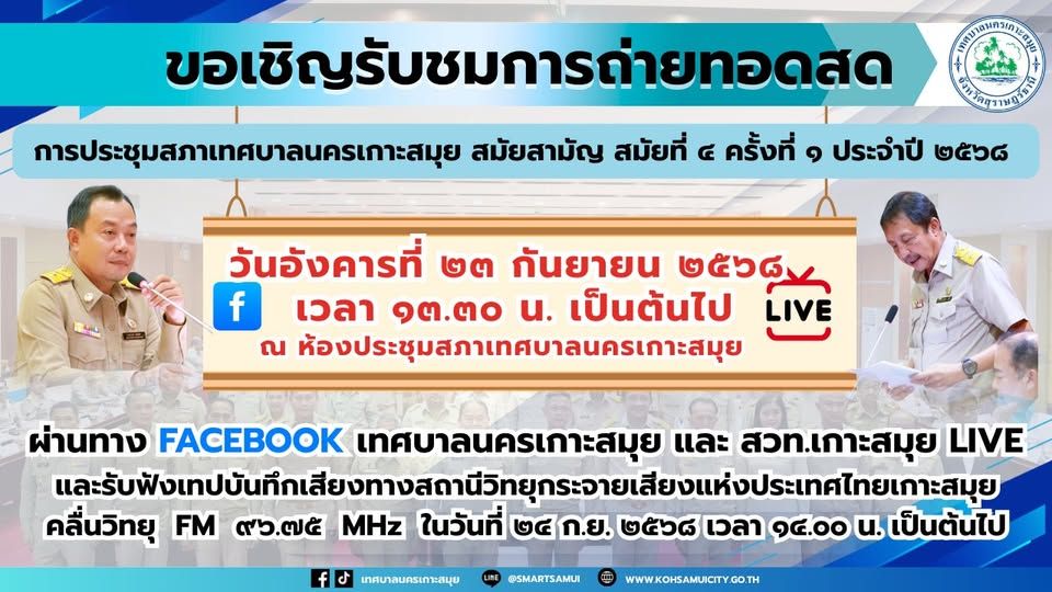 Koh Samui City Council