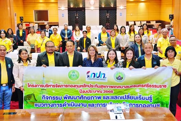 Health Security Fund Municipal Cooperation