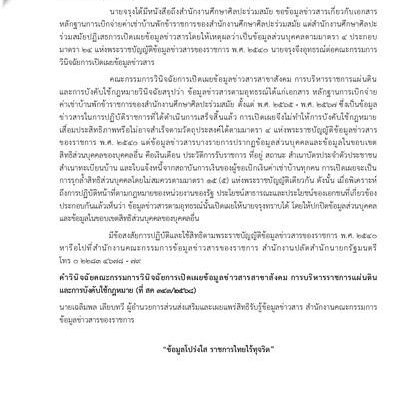 Official Information Disclosure: Key Topics and Guidelines Official Information Act Privacy