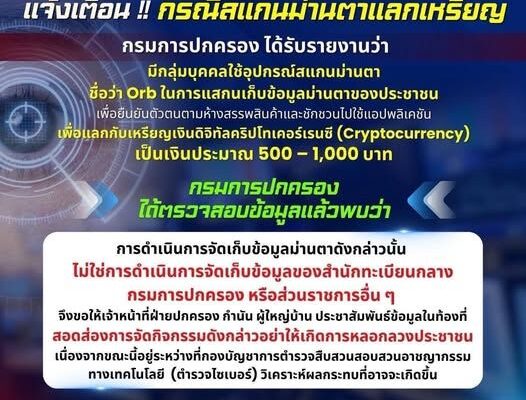biometric data scam
