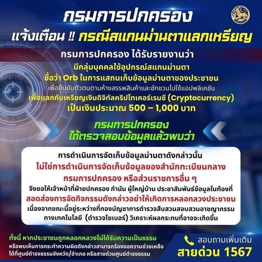biometric data scam