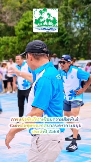 sports community