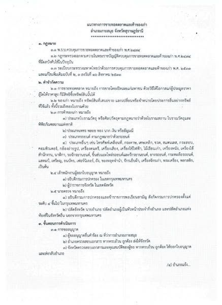 Regulations Licensing