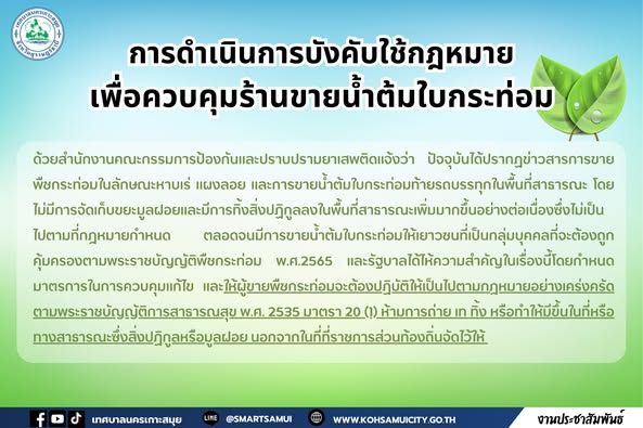 Kratom Regulation