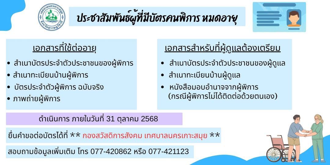Disability Card Renewal Government Services