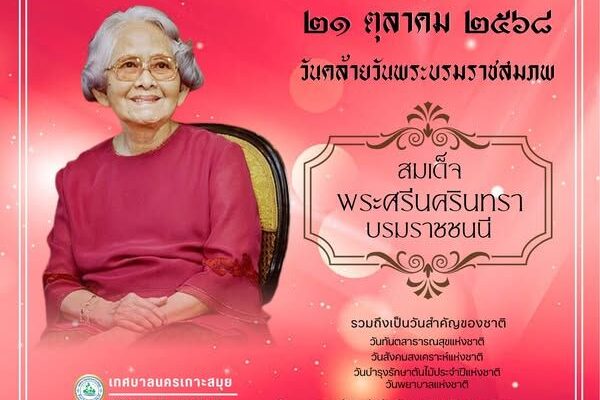Princess Srinagarindra: The Princess Mother of Thailand Thai Royalty Public Service