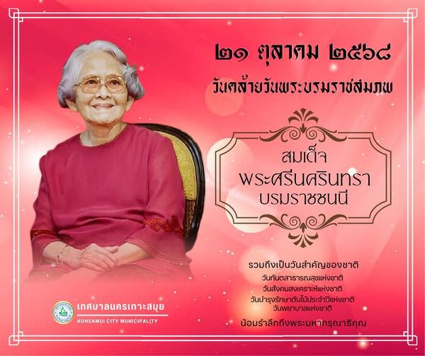 Thai Royalty Public Service