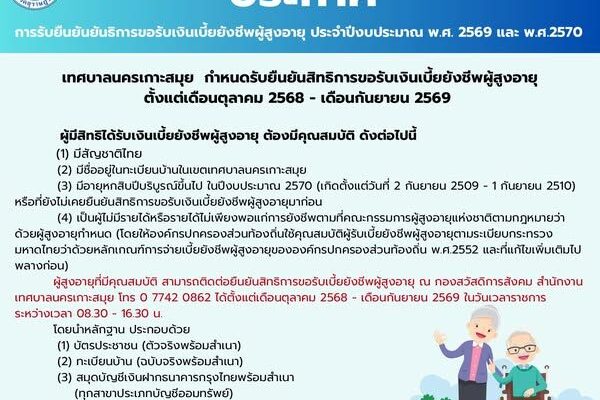 Elderly Allowance Koh Samui Municipality