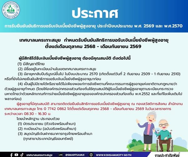 Elderly Allowance Koh Samui Municipality