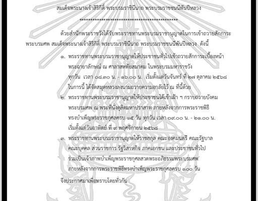 Royal Ceremonies Mourning