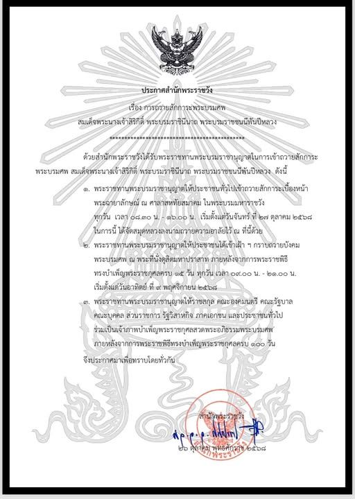 Royal Ceremonies Mourning