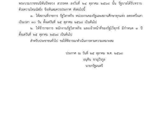 Royal Announcement Regarding the Passing of Her Majesty Queen Sirikit, the Queen Mother Thailand Royalty