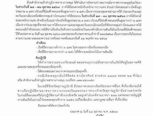 Koh Samui Marine Department Issues Marine Safety Warning Marine Safety Weather Warning