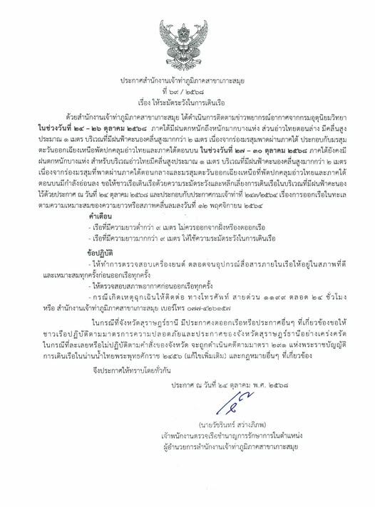 Marine Safety Weather Warning