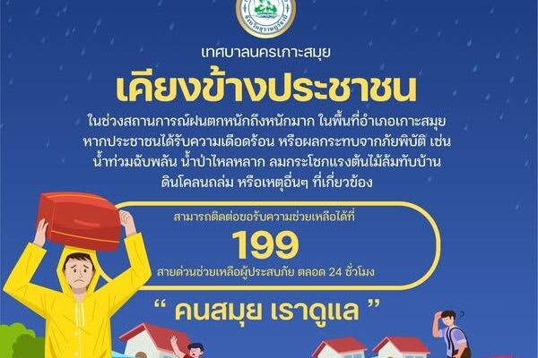 Samui Municipality: Dedicated to Community Well-being Ko Samui Disaster Preparedness