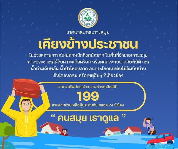 Ko Samui Disaster Preparedness