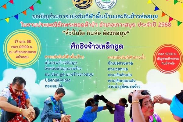 Koh Samui Thai Culture
