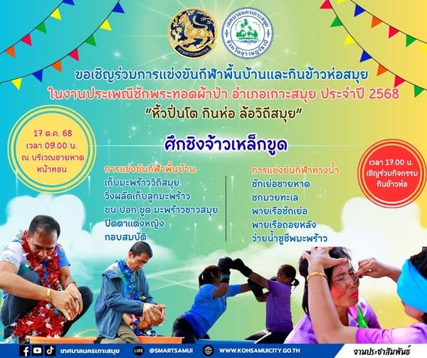 Koh Samui Thai Culture