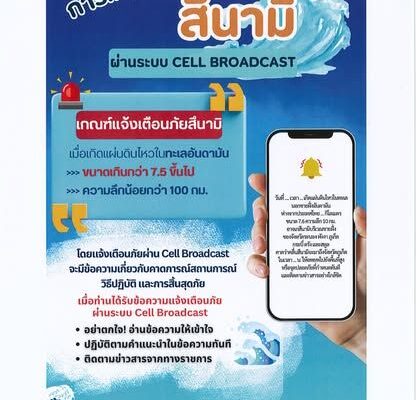 disaster preparedness mobile phone warning