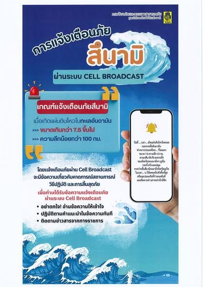 disaster preparedness mobile phone warning