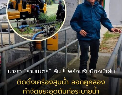 Emergency Preparedness Flood Response