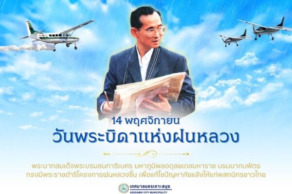 Thailand Royal Rainmaking