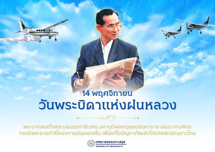 Thailand Royal Rainmaking