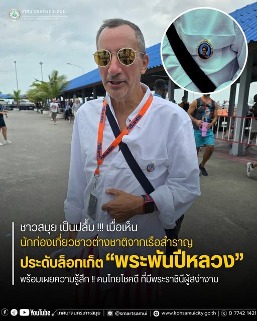 Koh Samui tourism Queen Sirikit