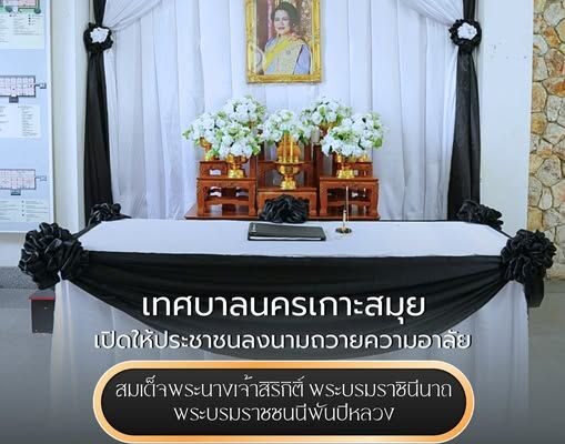 Condolence Queen Sirikit