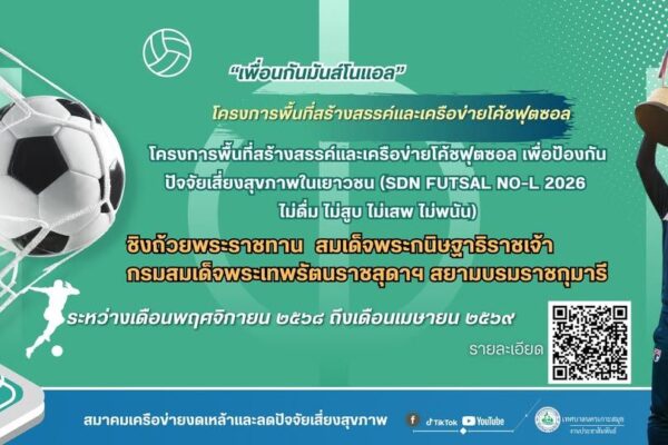 Futsal Youth Development