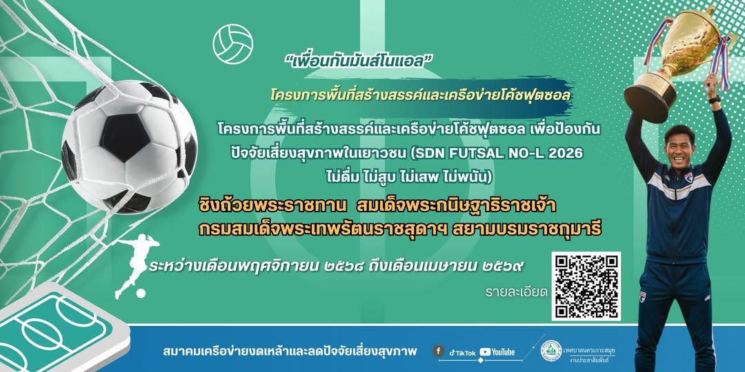 Futsal Youth Development